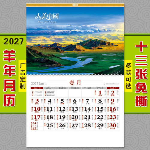 2027羊年月历13张中国风广告定制