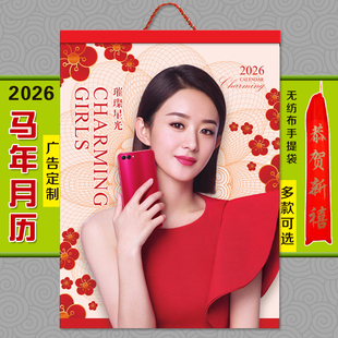 2026年美女挂历马年大号明星模特名车月历中国风家用挂墙广告定制