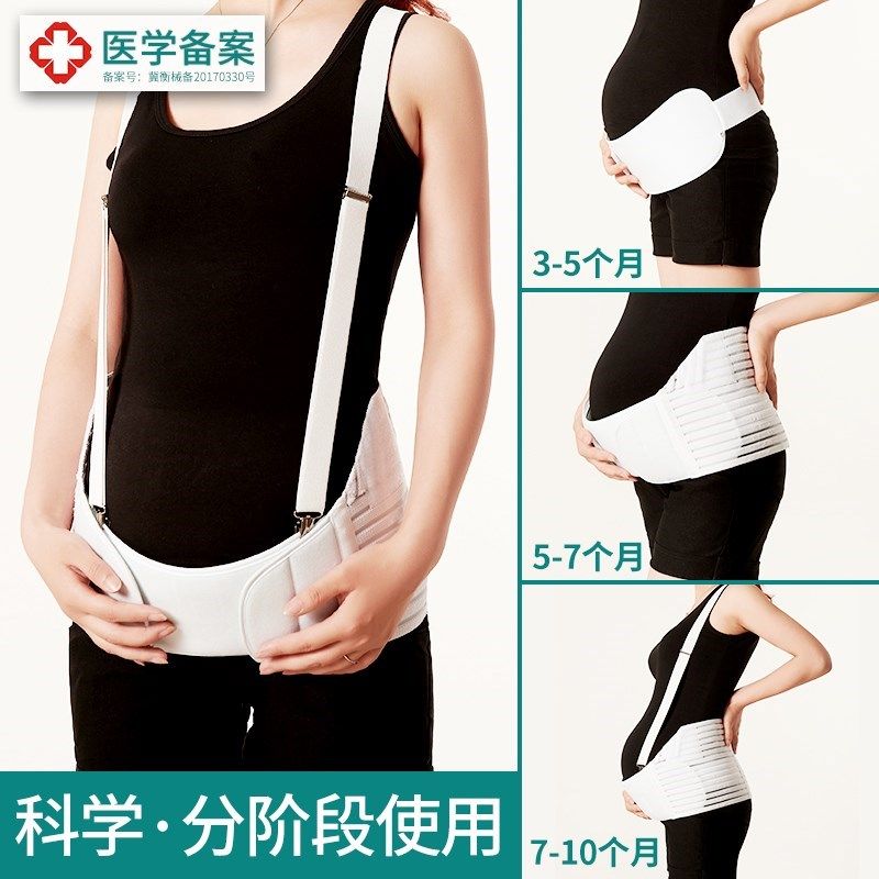 [两只老虎爱跳舞0417托腹带,保胎带]减少脱垂孕产安全超薄秋冬季监测孕妇托月销量0件仅售120.92元