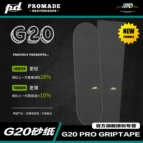 专业双敲滑板PROMADE砂纸