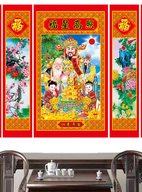 福禄寿三星高照堂屋客厅年画贴画