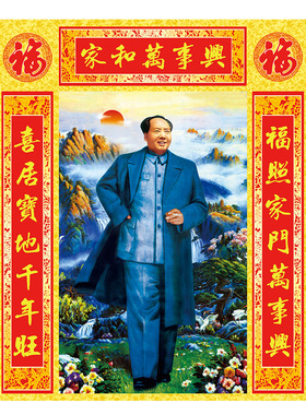 中堂画客厅挂画毛泽东画像农村堂屋大堂装饰壁画毛主席像伟人墙画