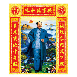 中堂画客厅挂画毛泽东画像农村堂屋大堂装饰壁画毛主席像伟人墙画