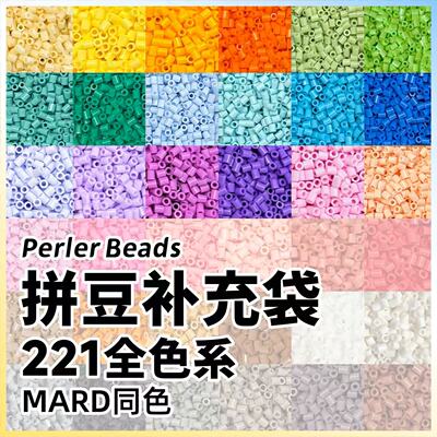 拼豆补充包2.6mm 超高品质融合豆兼容MARD混用货源手工补充装