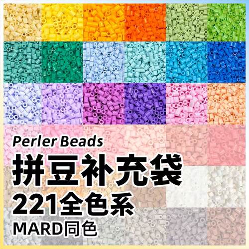 拼豆补充包2.6mm 超高品质融合豆兼容MARD混用货源手工补充装