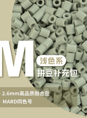 甜柚拼豆补充包2.6mm 高品质融合兼容MARD混用 diy工厂手工补充装