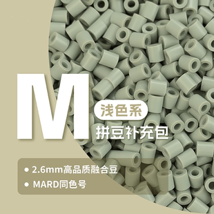 甜柚拼豆补充包2.6mm 高品质融合兼容MARD混用 diy工厂手工补充装