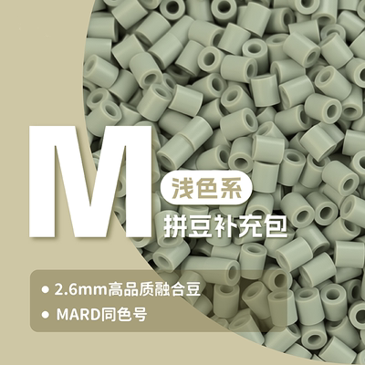 甜柚拼豆补充包2.6mm 高品质融合兼容MARD混用 diy工厂手工补充装