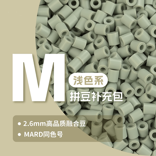 甜柚拼豆补充包2.6mm 高品质融合兼容MARD混用 diy工厂手工补充装