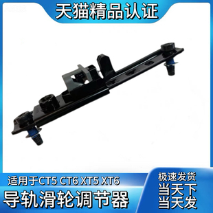 适用昂科旗CT5CT6XT5XT6安全带调节器 导轨滑轮调节器 安全带滑道