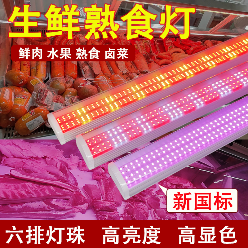 LED生鲜灯熟食灯管鲜肉水果卤菜鸭脖烧鸭猪肉220V档口吊灯新国标,家装灯饰光源,LED球泡灯,淘宝优惠券,粉丝福利购,淘宝优惠卷