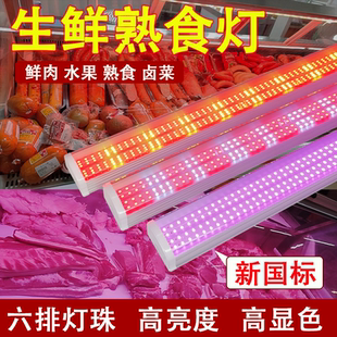 LED生鲜灯熟食灯管鲜肉水果卤菜鸭脖烧鸭猪肉220V档口吊灯新国标