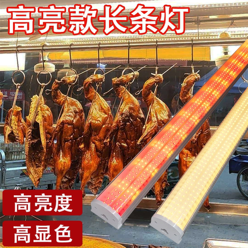 LED灯管卤肉凉菜鸭脖烧鸭220V档口摊位市场长条吊灯新国标
