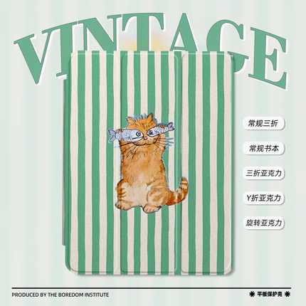 小众绿色条纹搞怪橘猫插画手绘潮适用于苹果2025款iPadPro12.9/11三折保护壳air6/air7/mini7亚克力Y折平板壳