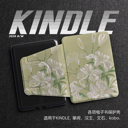 森系百合复古油画肌理艺术kindle磁吸分离壳kpw6亚克力kpw4/5青春版658防摔掌阅kobo汉王clear文石poke保护壳