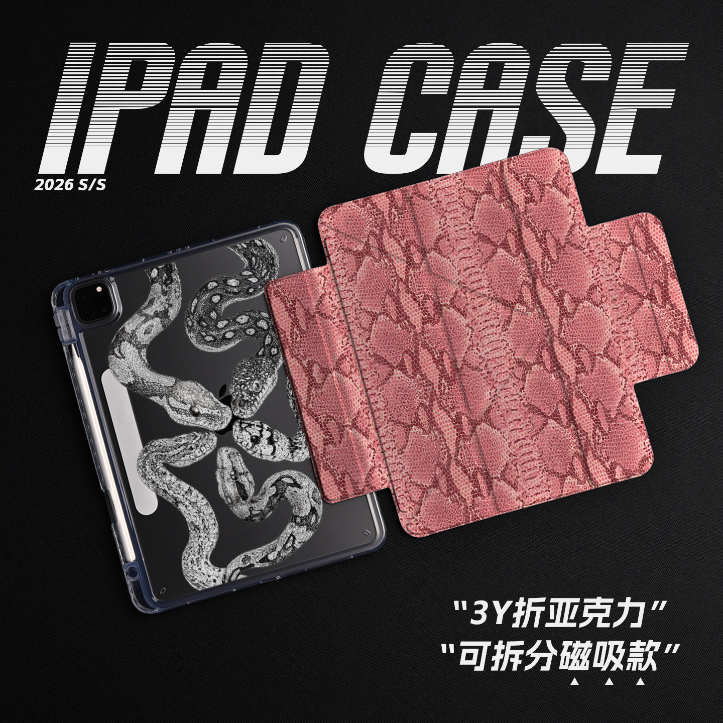 【3Y磁吸搭扣-亚克力】写实粉色蛇纹艺术印花小众简约潮流亚克力air8保护套A16适用苹果iPadPro202511寸mini7