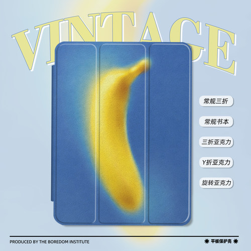 一根香蕉艺术插画小众复古简约适用于苹果2025款iPadPro12.9/11三折保护壳air6/air7/mini7亚克力Y折平板壳