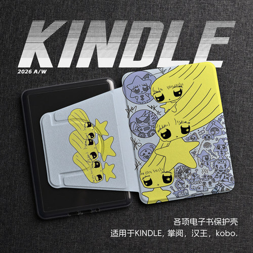 复古可爱星星艺术小人插画kindle磁吸分离壳kpw6亚克力kpw4/5青春版658防摔掌阅kobo汉王clear文石poke保护壳