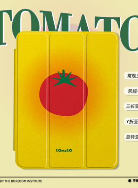 简约西红柿复古可爱艺术卡通插画适用于苹果2025款iPadPro12.9/11三折保护壳air6/air7/mini7亚克力Y折平板壳