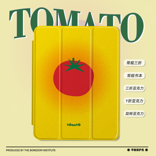 简约西红柿复古可爱艺术卡通插画适用于苹果2025款iPadPro12.9/11三折保护壳air6/air7/mini7亚克力Y折平板壳