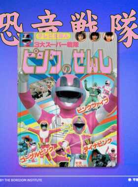 日系潮流恐龙战队海报杂志假面超人复古昭和适用于苹果2022款iPadPro12.9/11三折保护壳air5/mini6防摔平板壳