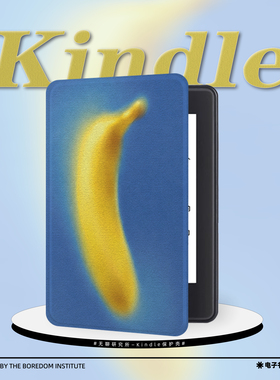 一根香蕉艺术适用kindle7/8代电子书保护套5代oasis2/3防摔休眠