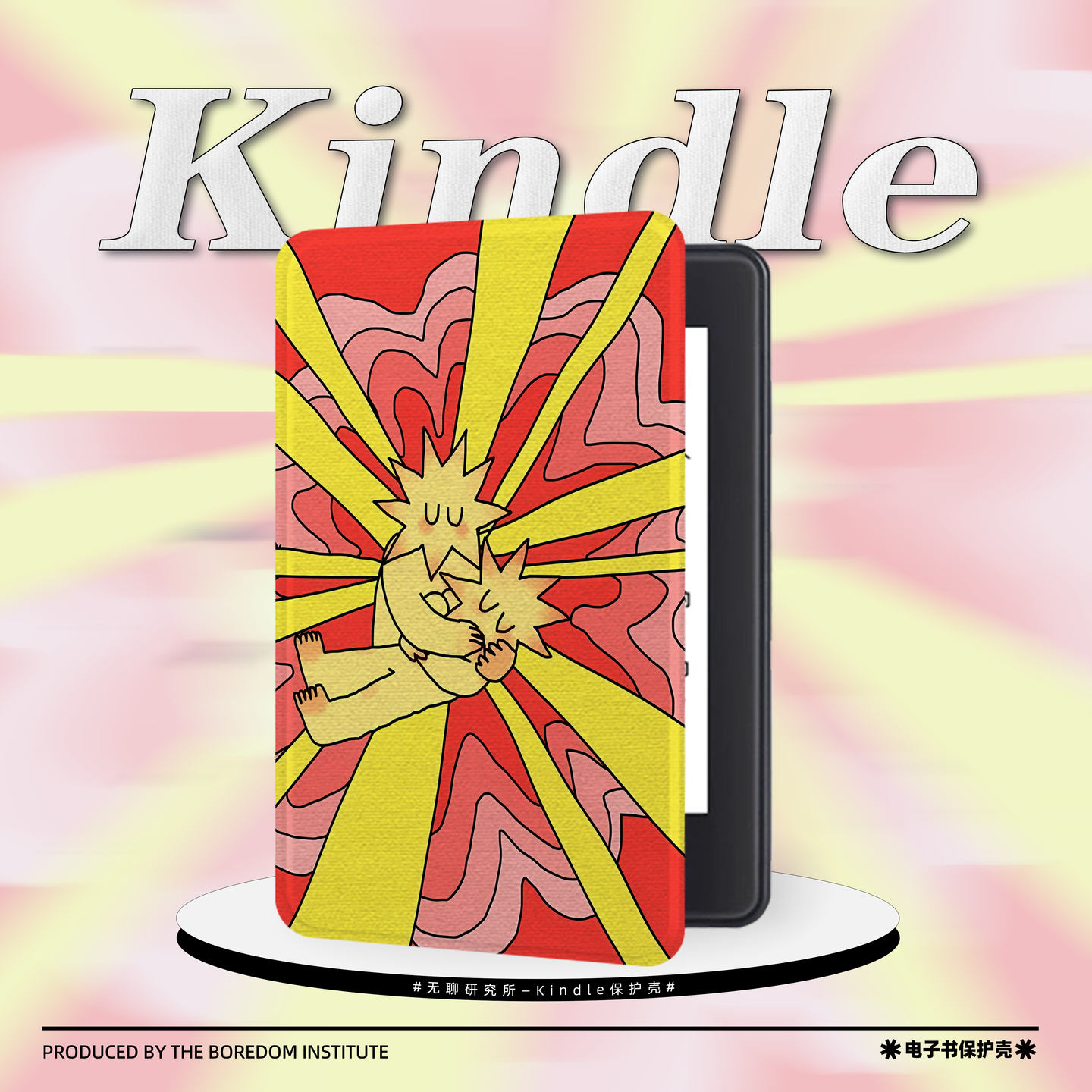 拥抱可爱星星适用kindle7/8代电子书保护套5代oasis2/3防摔休眠