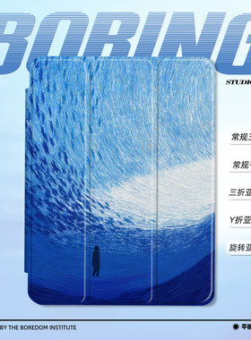 小众海洋艺术鱼群空灵深邃蓝色适用苹果2025款iPadPro11寸/13寸Y折保护壳air7/mini7亚克力360旋转平板壳书本