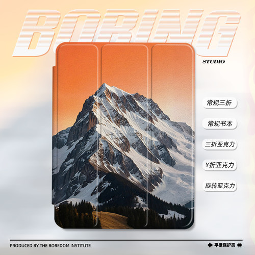 复古雪山山峰橙色天空艺术小众适用苹果2025款iPadPro11寸/13寸Y折保护壳air8/mini7亚克力360旋转平板壳书本
