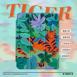 air7 11三折保护壳air6 mini7亚克力Y折平板壳 iPadPro12.9 可爱绿叶老虎小众潮流艺术插画适用于苹果2025款