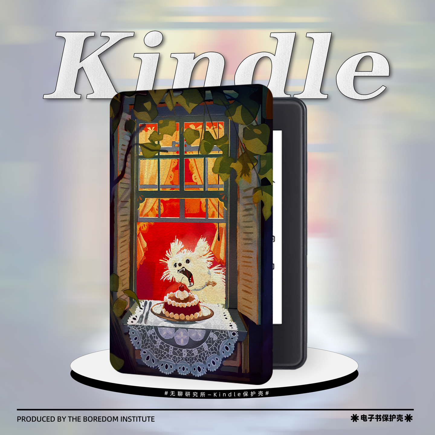 蛋糕樱桃小狗适用kindle7/8代电子书保护套5代oasis2/3防摔休眠