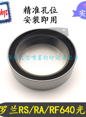 罗兰写真机光栅RA640 RF640RS640写真机打孔光栅条罗兰加厚光栅尺