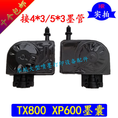 五代头写真机UV墨囊大接口XP600UV墨囊TX800墨囊尊图七代UV墨囊