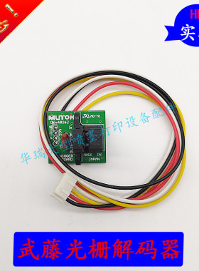 武藤1624光栅解码器MUTOH写真机原装进口光栅感应解码器H9730读头