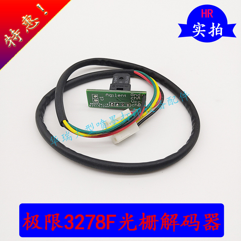 极限光栅解码器3278F3208N/VB写真机光栅解码感应器H9730光栅探头