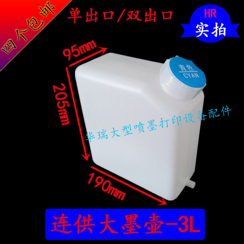 武藤写真机连供大墨壶JV33大墨桶外置3L墨瓶连供系统大墨壶