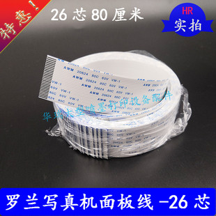 罗兰写真机面板线26芯按键板控制数据线26芯80厘米显示屏连接线