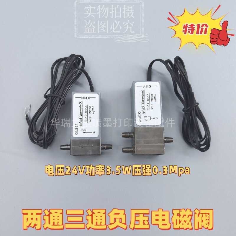 喷绘机电磁阀UV平板机负压阀打印机陶瓷喷码机两通三通清洗阀
