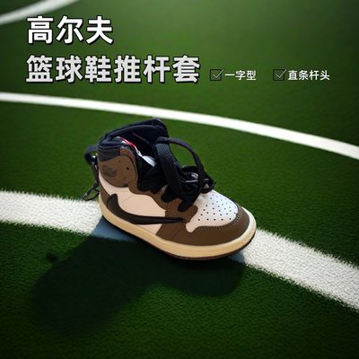 直条杆头套高尔夫推杆套通用一字型皮革个性篮球鞋球杆保护套头帽