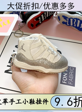 aj11满天星球鞋小鞋子钥匙扣
