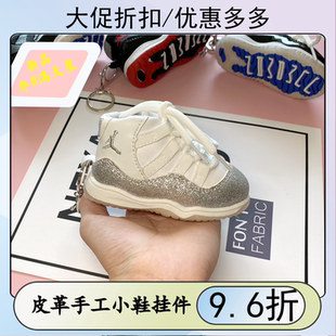 aj11满天星蓝球鞋挂件乔11小鞋子钥匙扣鞋模迷你创意男女生日礼物