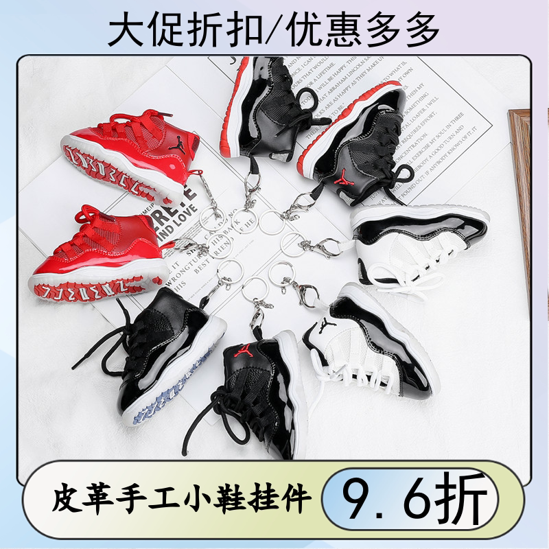 立体AJ小鞋子挂件创意联名ow乔11篮球鞋钥匙扣迷你女包包挂饰鞋模
