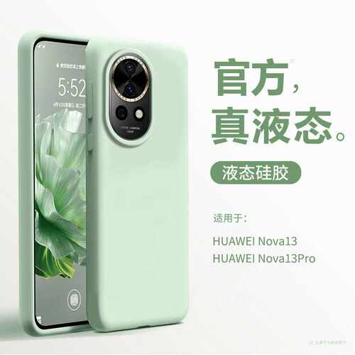 适用华为Nova15Pro手机壳超薄真液态硅胶nova16Ultra全包防摔14套