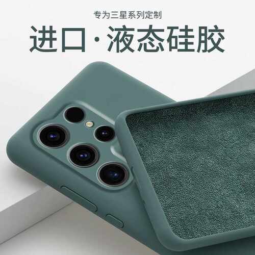 适用三星S26Ultra手机壳超薄真液态硅胶保护套S25全包防摔s24Fe软