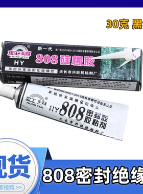 高温808硅橡胶适用电磁炉微波炉微晶五金玻璃面板底板密封粘胶水