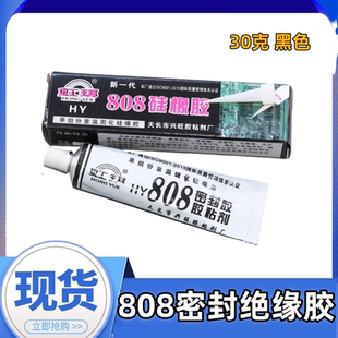 高温808硅橡胶适用电磁炉微波炉微晶五金玻璃面板底板密封粘胶水