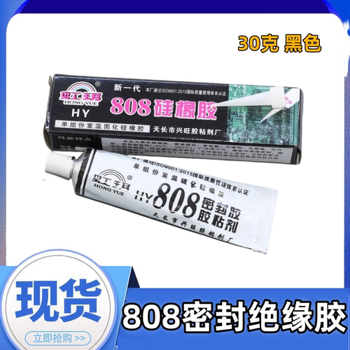 高温808硅橡胶适用电磁炉微波炉微晶五金玻璃面板底板密封粘胶水