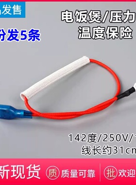 电压力锅温度保险丝保险管配件