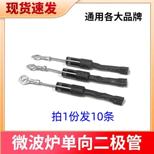微波炉二极管单向导通微波炉高压二极管单向二极管通用美的格兰仕