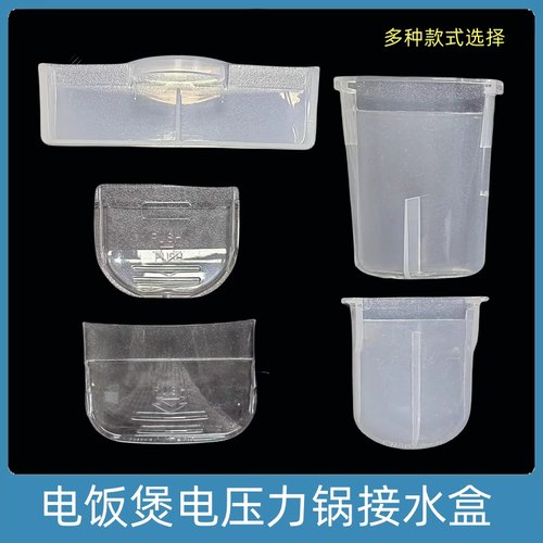 适用美的电压力锅接水盒MY-CJ50D储水盒12CH402A收纳盒QC60A5配件